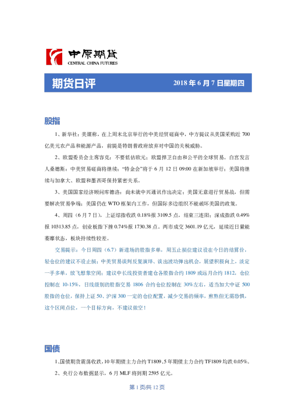 期货日评