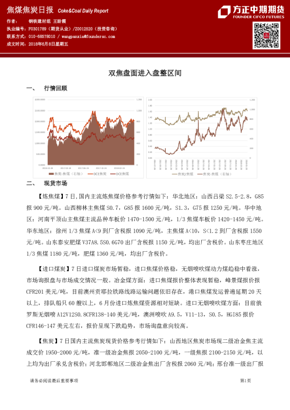 方正中期期货焦煤焦炭日报