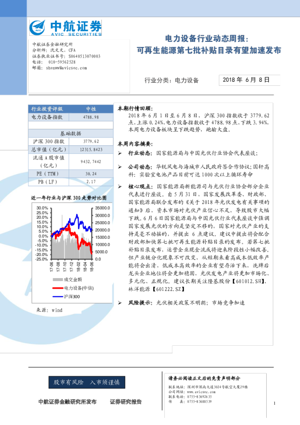 电力设备行业动态周报：再生能源第七批补贴目录有望加速发布