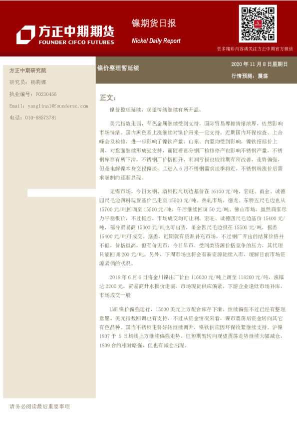 镍期货日报：镍价整理暂延续