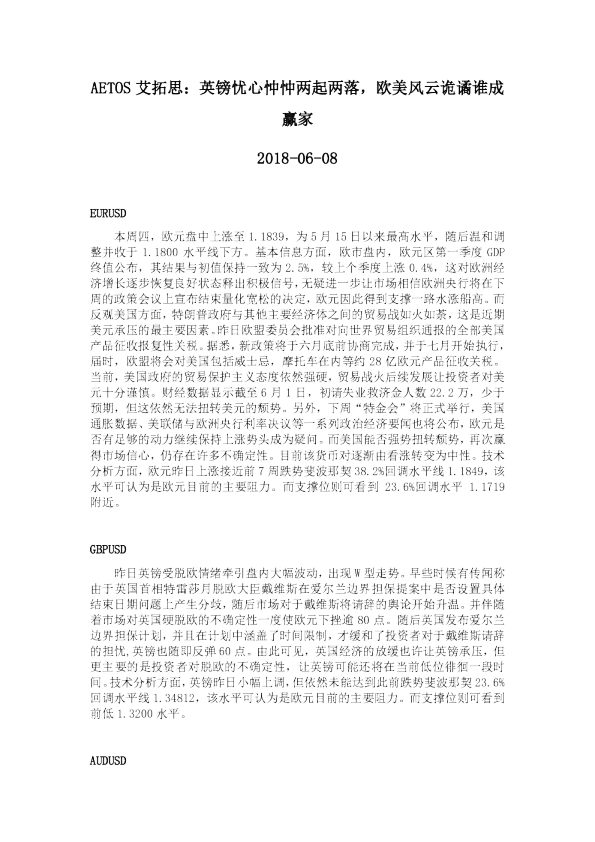 英镑忧心忡忡两起两落，欧美风云诡谲谁成