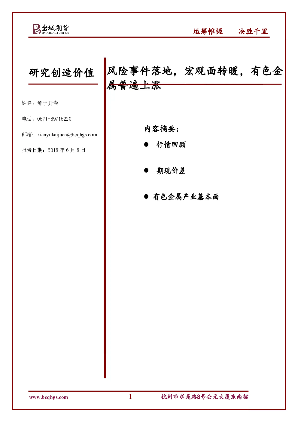 报告封面