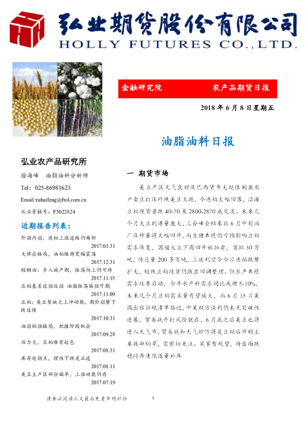 油脂油料日报