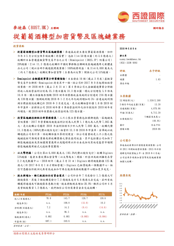 从葡萄酒转型加密货币及区块链业务.