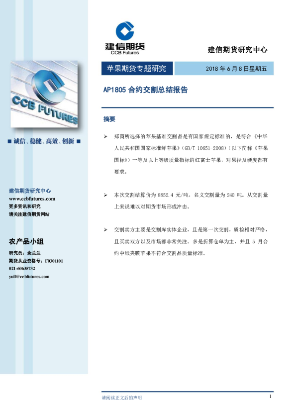 苹果期货专题研究：AP1805合约交割总结报告
