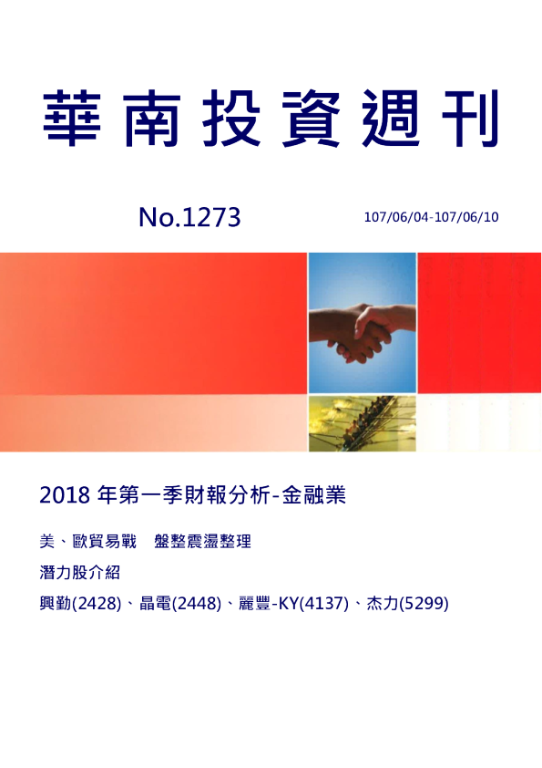 华南投顾投资周刊