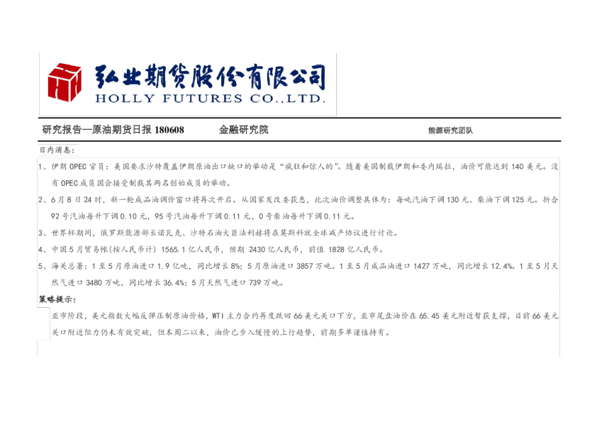 原油期货日报