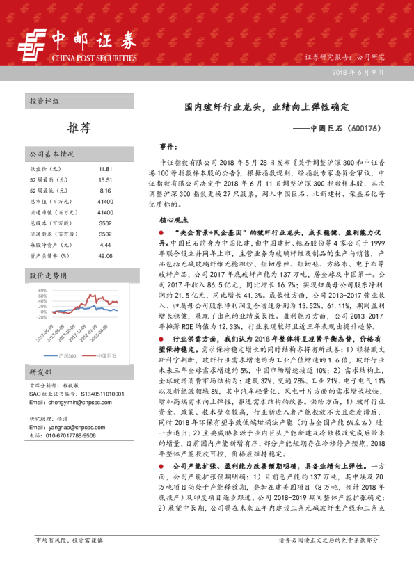 国内玻纤行业龙头，业绩向上弹性确定