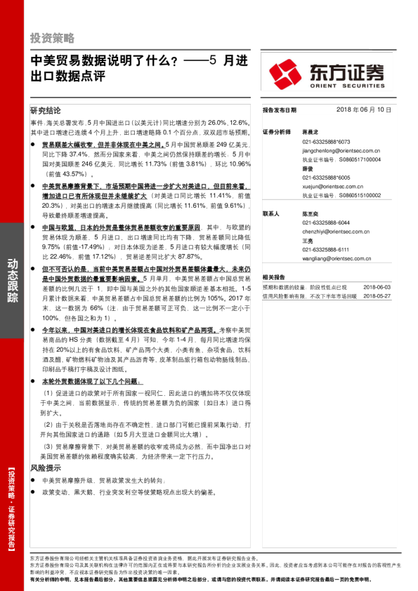 5月进出口数据点评：中美贸易数据说明了什么？