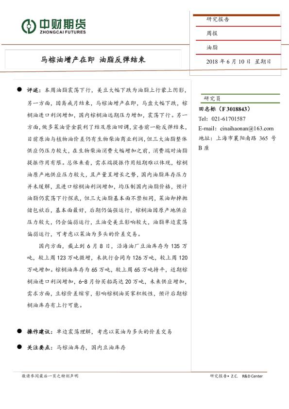 油脂周报：马棕油增产在即 油脂反弹结束