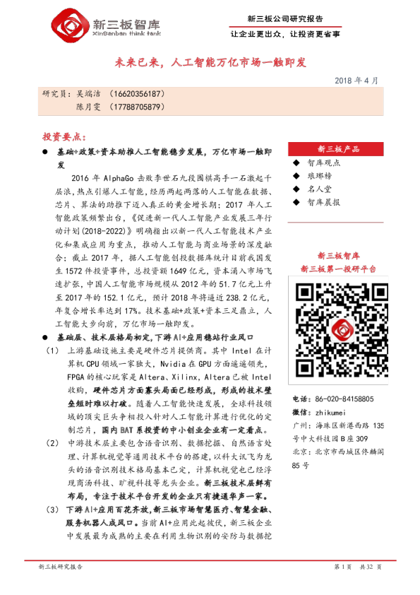 未来已来,人工智能万亿市场一触即发