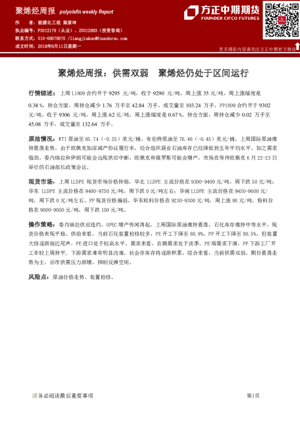 聚烯烃周报：供需双弱 聚烯烃仍处于区间运行