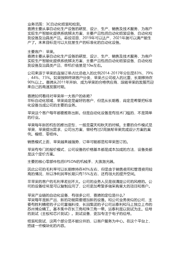 赛腾股份：调研纪要20180609