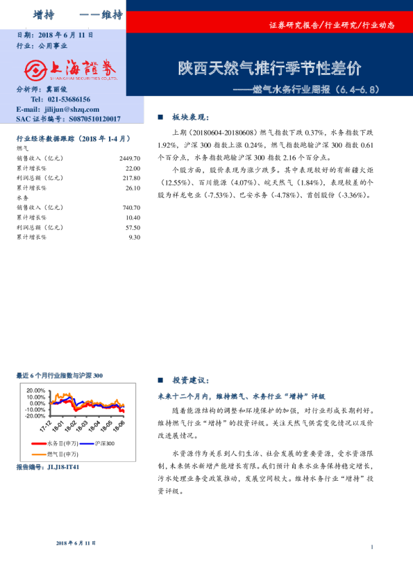 燃气水务行业周报：陕西天然气推行季节性差价