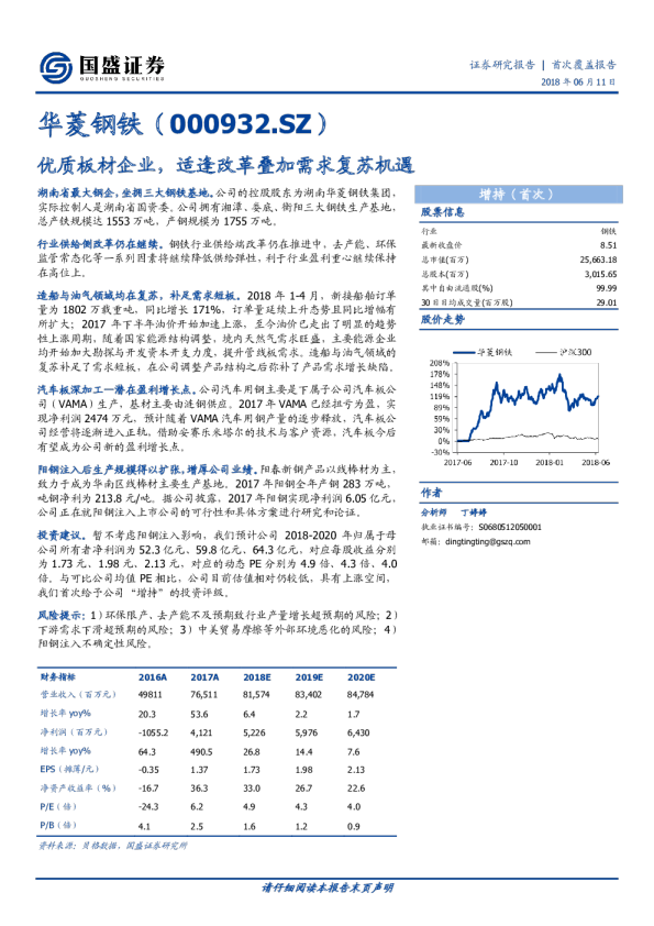 优质板材企业，适逢改革叠加需求复苏机遇