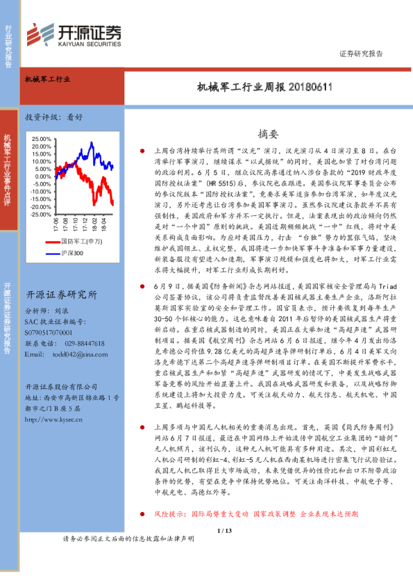 机械军工行业周报