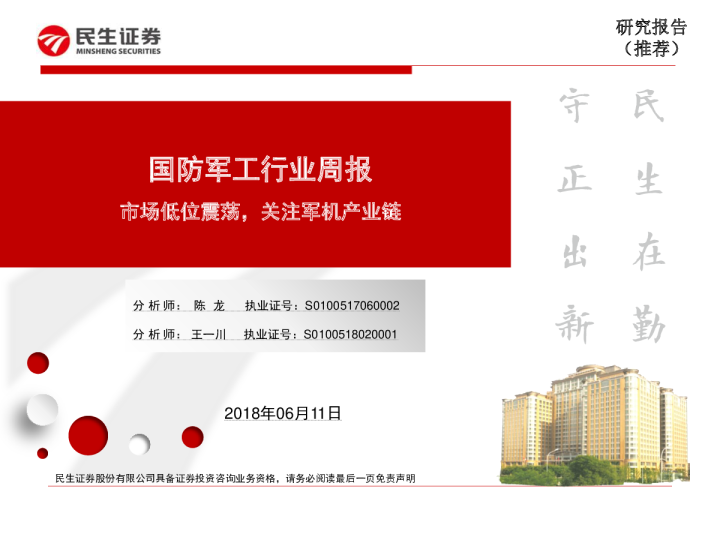 国防军工行业周报：市场低位震荡，关注军机产业链