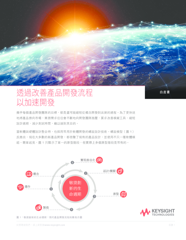 Accelerate Innovation by Improving Product Development Processes