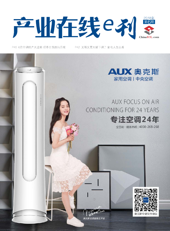 产业在线E刊2018年6月