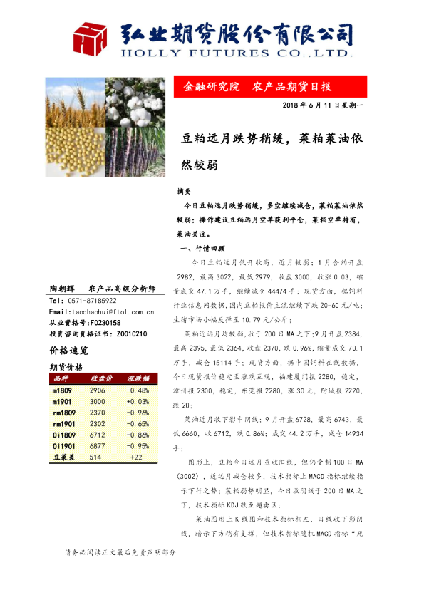 农产品期货日报：豆粕远月跌势稍缓，菜粕菜油依然较弱