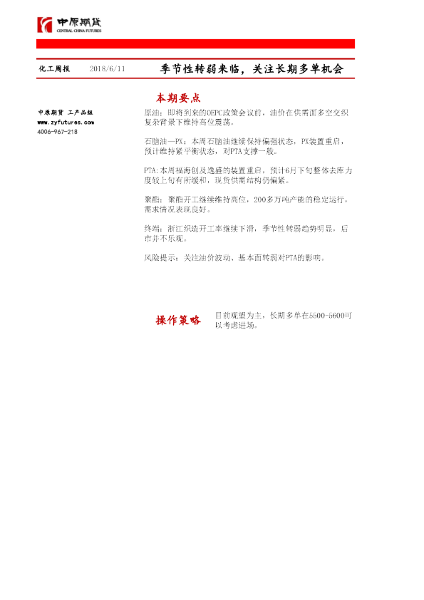 化工周报：季节性转弱来临，关注长期多单机会