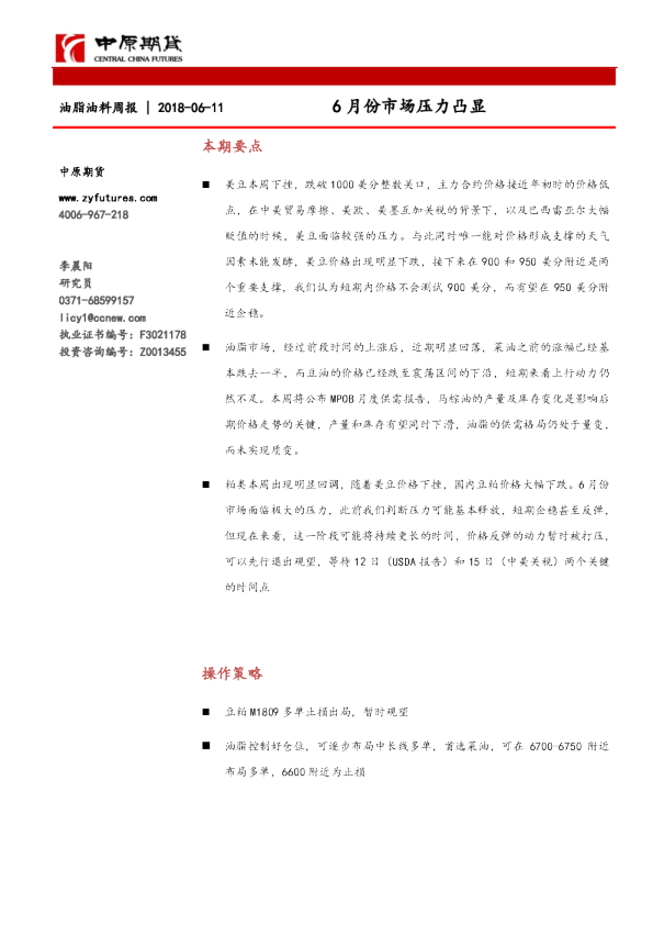 6月份市场压力凸显