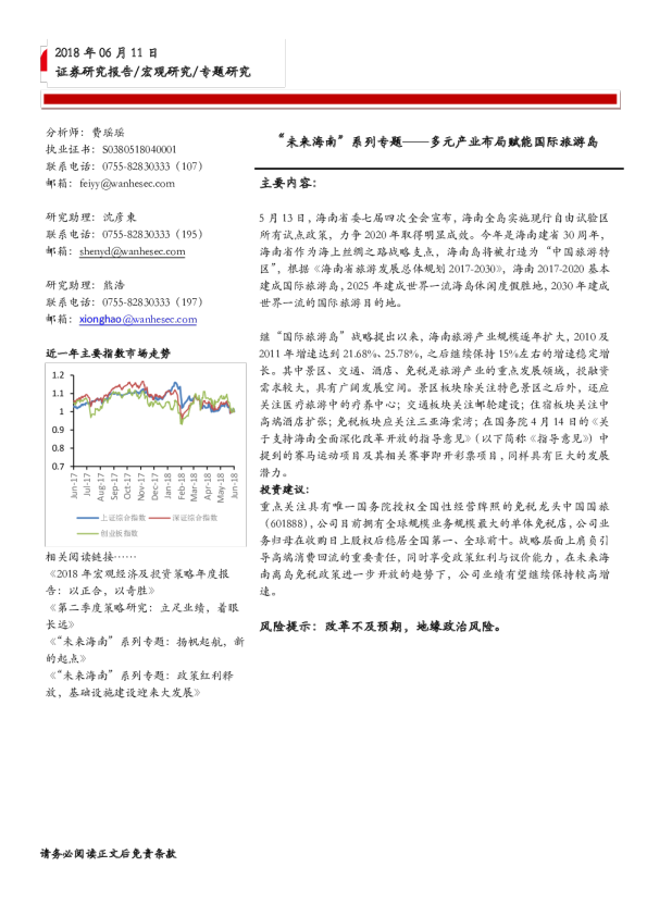 “未来海南”系列专题：多元产业布局赋能国际旅游岛