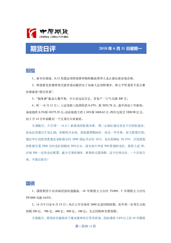 期货日评