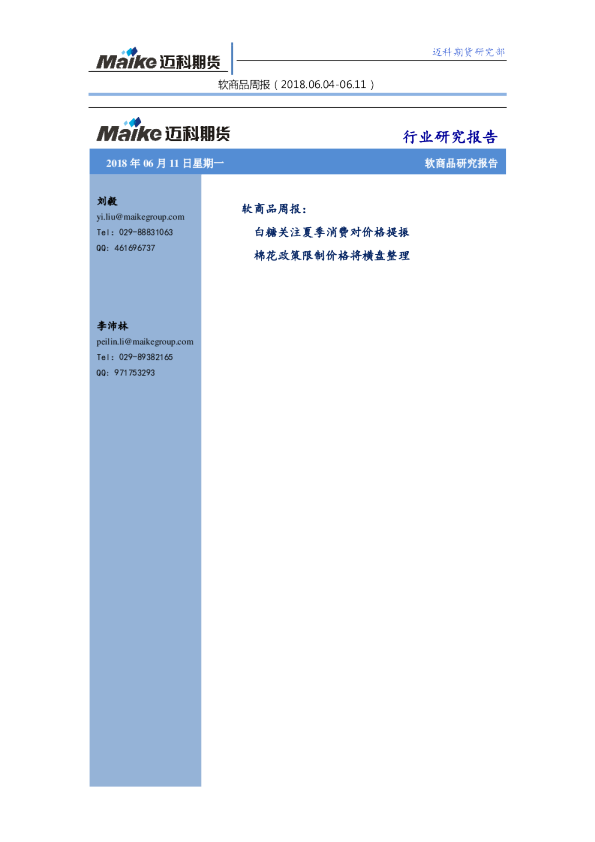软商品研究报告
