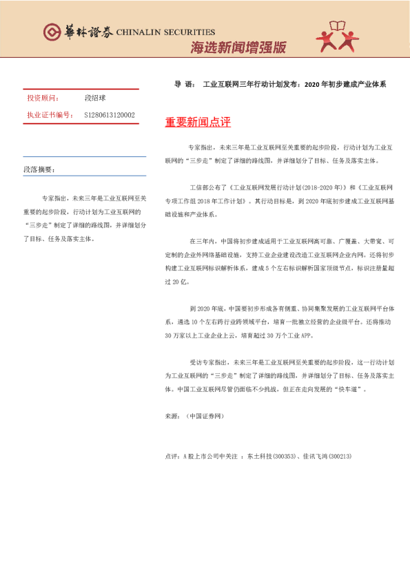 海选新闻增强版