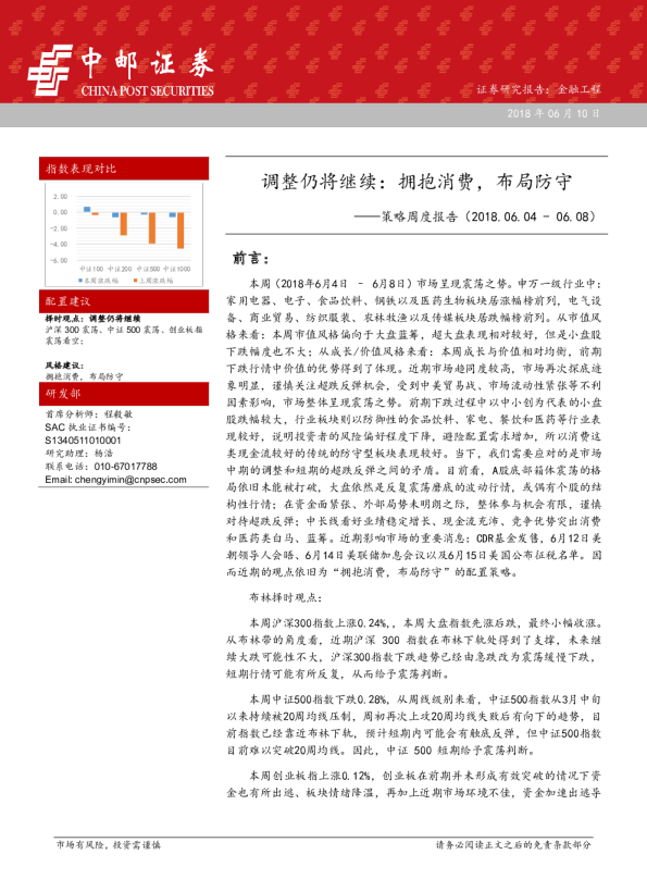策略周度报告：调整仍将继续,拥抱消费,布局防守