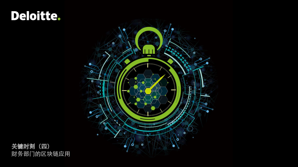 区块链基础知识：关于财务部门的区块链应用，首席财务官需要了解的事项