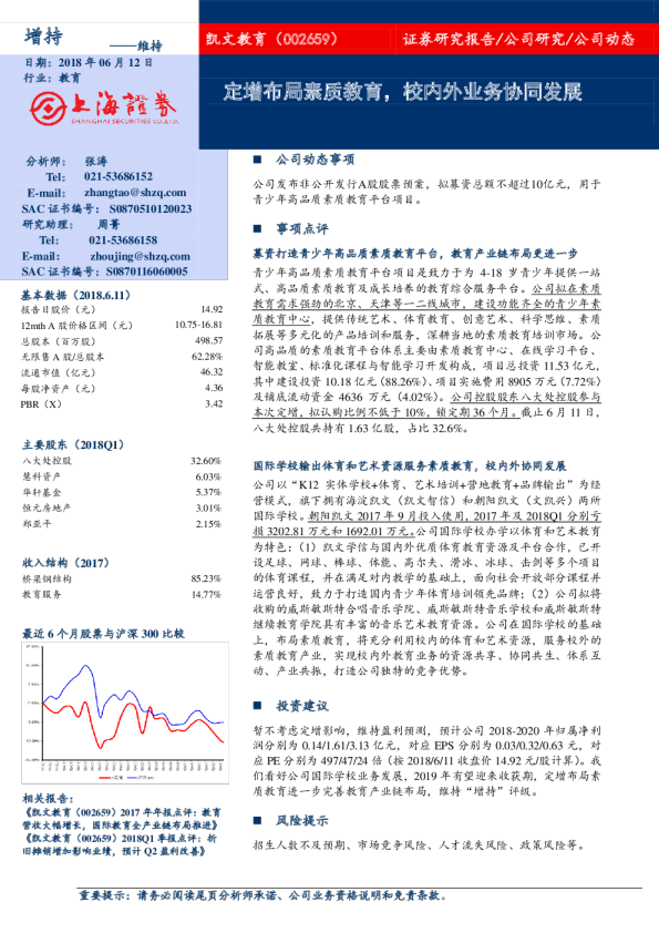 定增布局素质教育，校内外业务协同发展