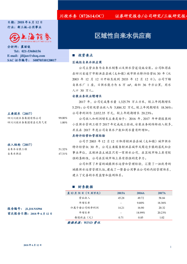 区域性自来水供应商