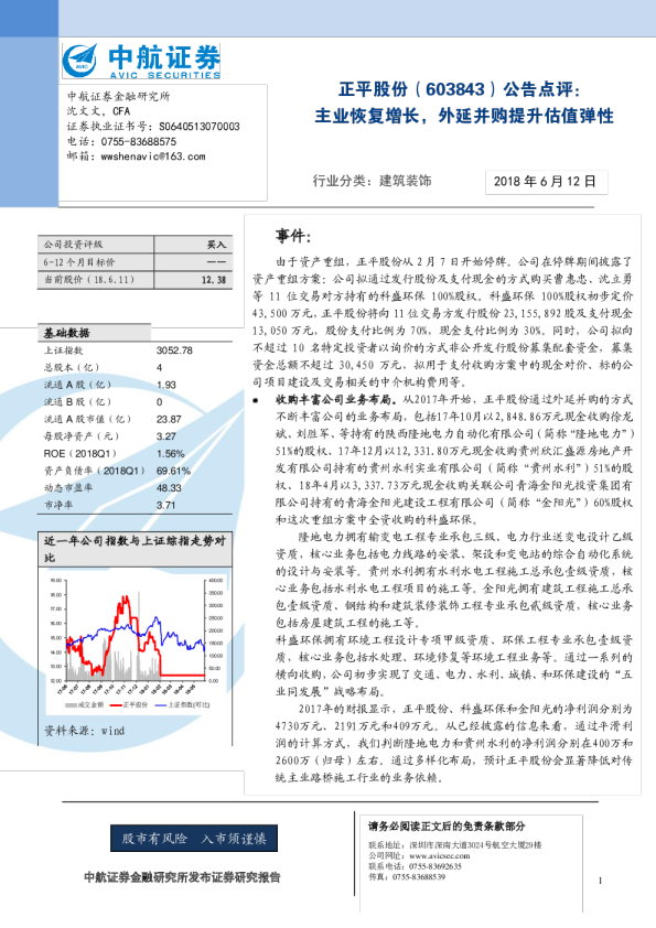 公告点评：主业恢复增长，外延并购提升估值弹性