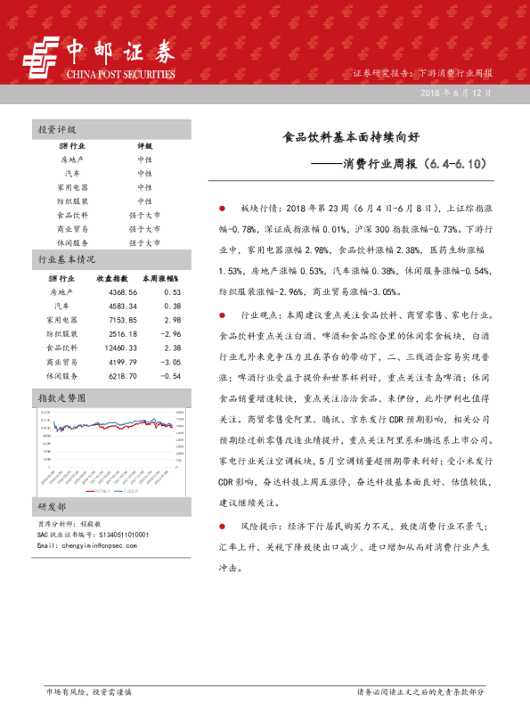 消费行业周报：食品饮料基本面持续向好