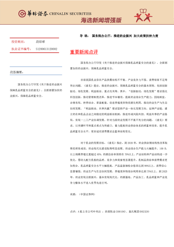 海选新闻增强版