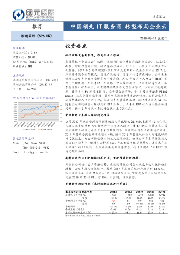 中国领先IT服务商 转型布局企业云