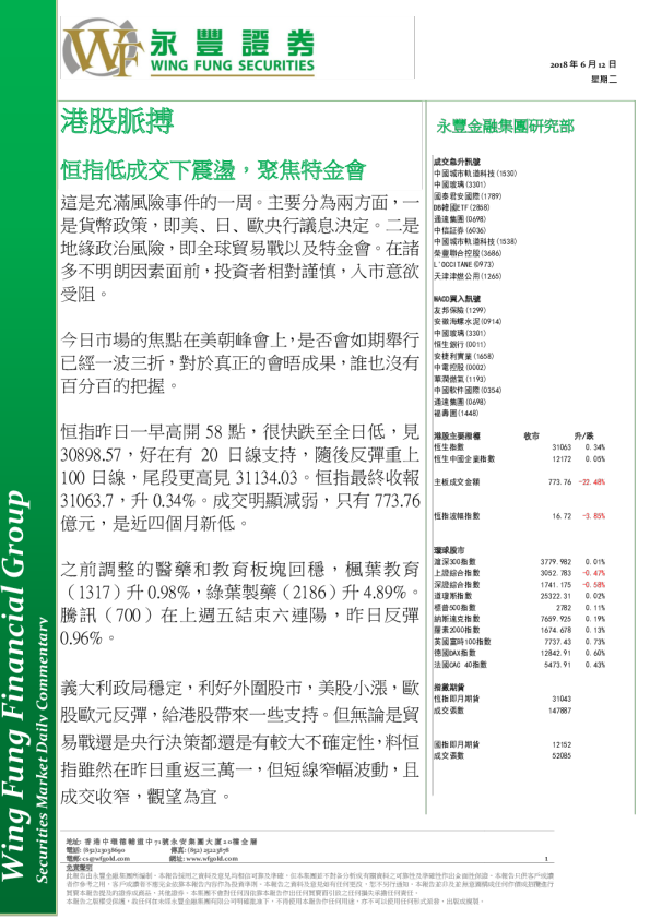 港股脉搏：恒指低成交下震荡，聚焦特金会