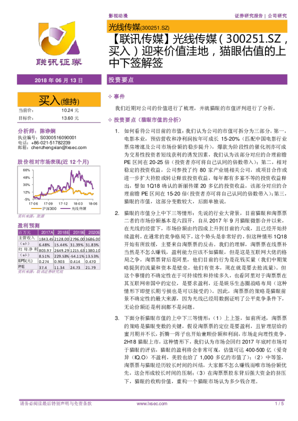 迎来价值洼地，猫眼估值的上中下签解签