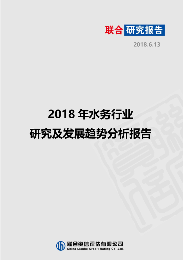 2018年水务行业发展研究报告