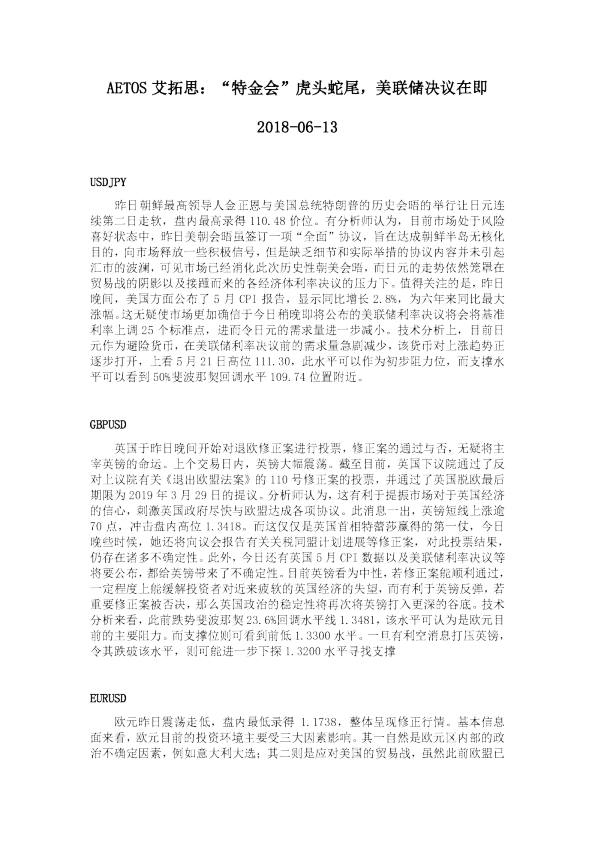 “特金会”虎头蛇尾，美联储决议在即