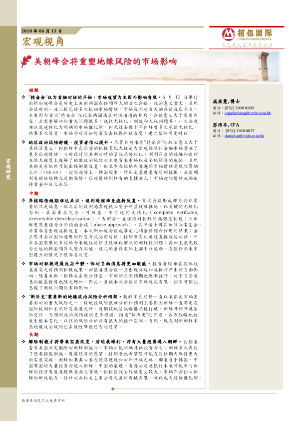 宏观视角：美朝峰会将重塑地缘风险的市场影响