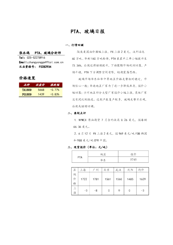 PTA、玻璃日报