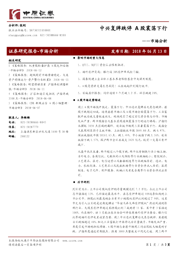 市场分析：中兴复牌跌停 A股震荡下行