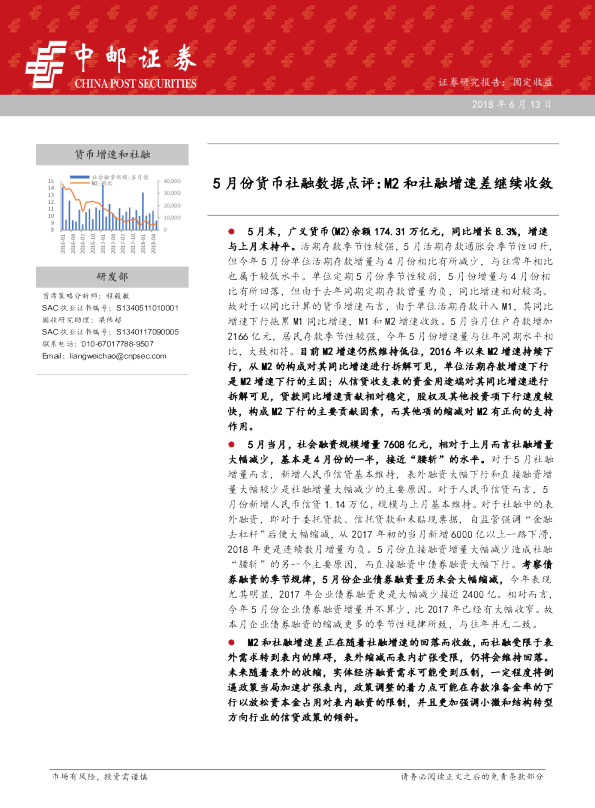 5月份货币社融数据点评：M2和社融增速差继续收敛