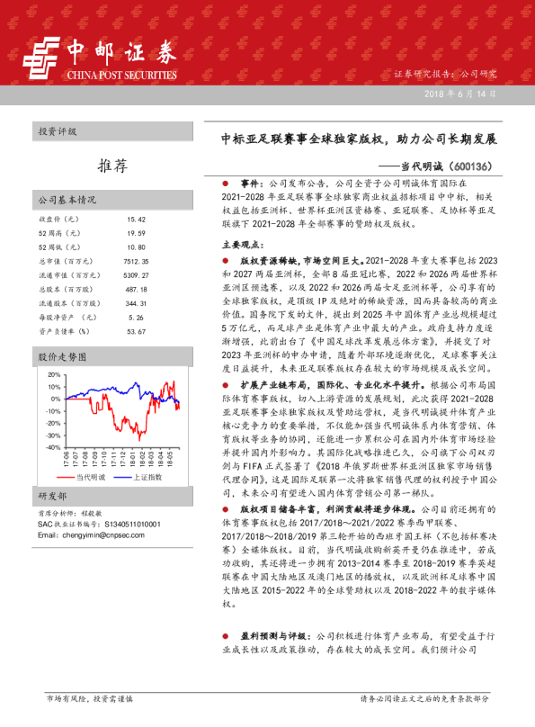 中标亚足联赛事全球独家版权，助力公司长期发展
