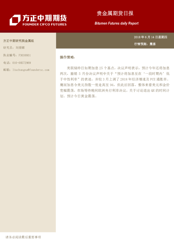 贵金属期货日报