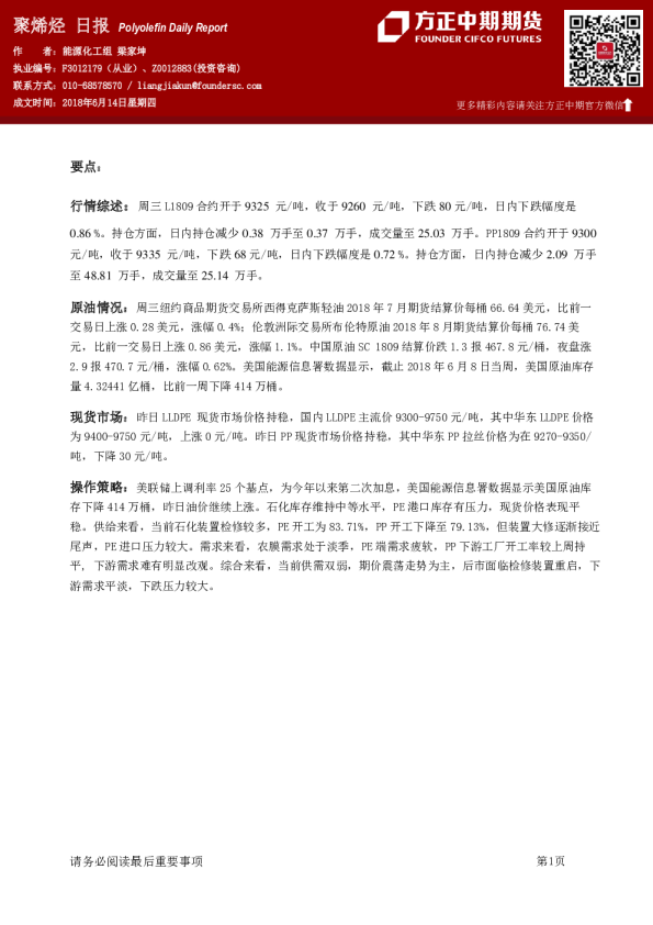 方正中期期货聚烯烃日报