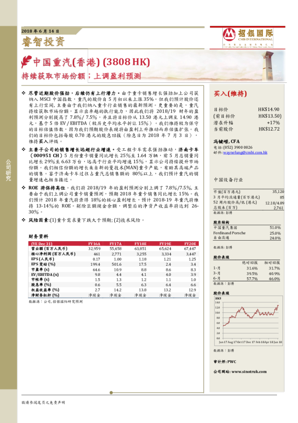 持续获取市场份额；上调盈利预测